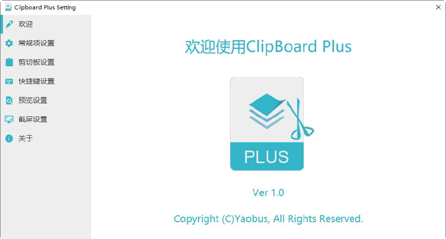 Clipbrd Plus(剪切板功能增强工具)下载 2021绿色最新版