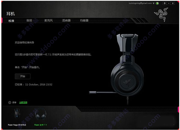 雷蛇战神蓝牙耳机官方驱动程序下载 v7.3 官方最新版