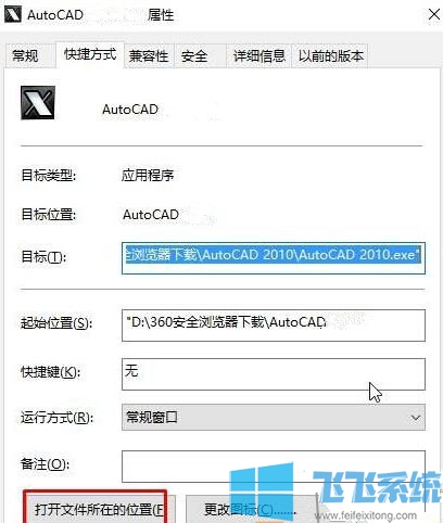 win10家庭版系统运行AutoCAD卡在正在检查许可进不去的解决方法(图文)