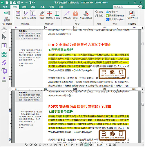 文电通PDF阅读器绿色app