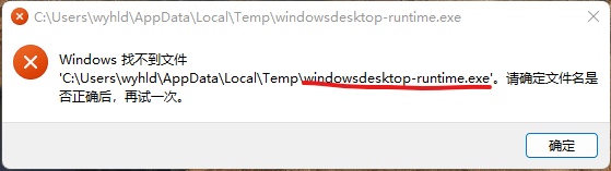 Win10找不到Windowsdesktop-runtime.exe的解决方法