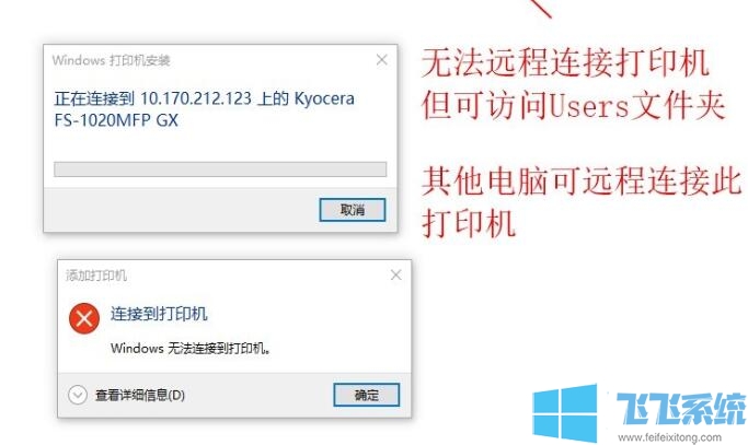 Windows10系统无法连接共享打印机的解决方法