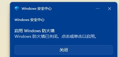 Windows11如何关闭Windows安全中心提醒?（已解决）