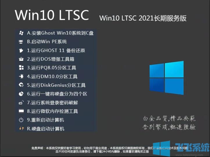 2021版Win10 LTSC下载|Win10企业版LTSC 64位永久激活优化版V2022