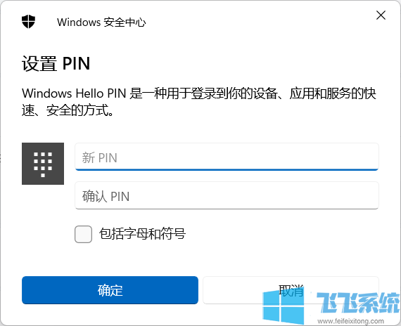Win11设置密码/PIN码/人脸/指纹的的操作方法