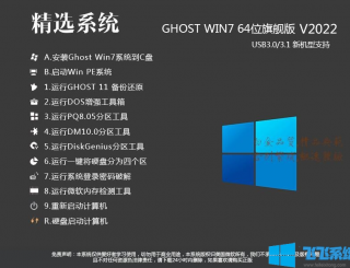 Win7旗舰版64位系统[好用]Win7 64位旗舰版全功能装机版v2022