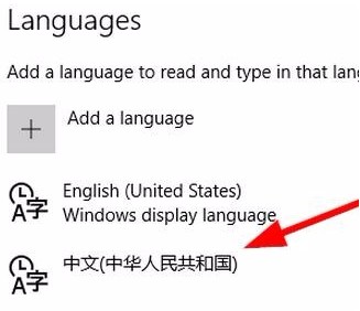 win10系统中的文字全部变成了英文怎么办(已解决)