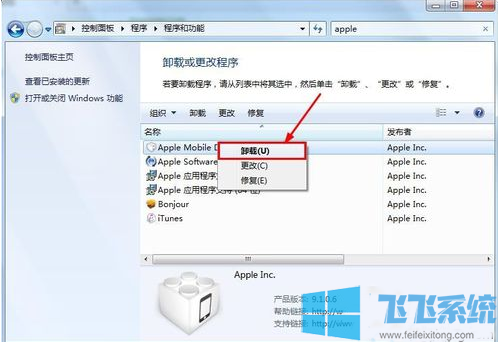 win7系统安装不了itunes怎么办?win7系统无法安装itunes的解决方法