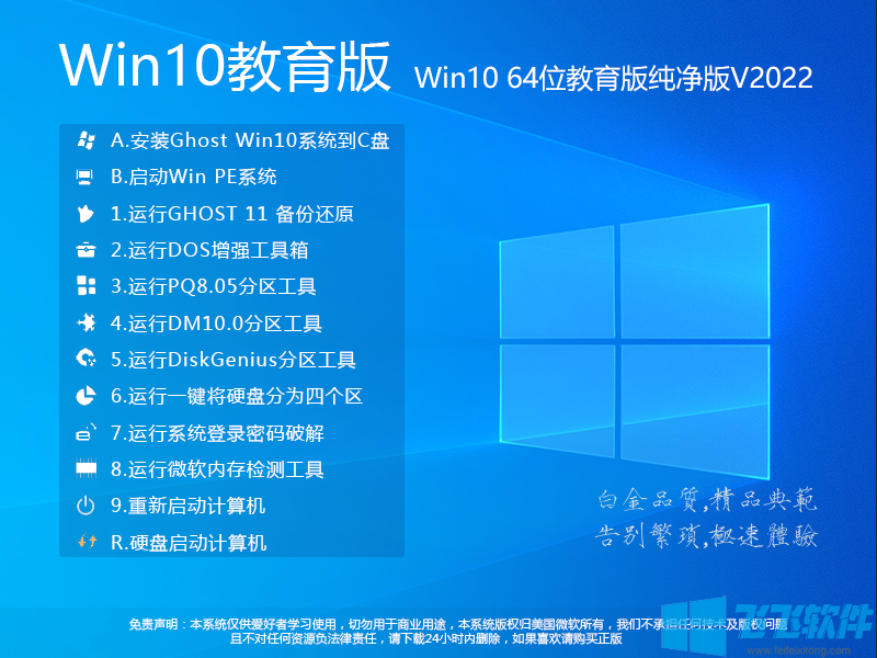 Win10教育版(最强Win10 64位教育版)[永久激活]系统镜像V2020