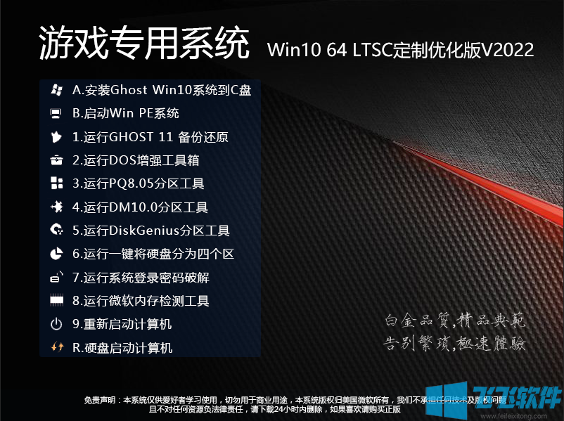 游戏专用Win10 LTSC 64位企业版(干净,更稳定)V2022