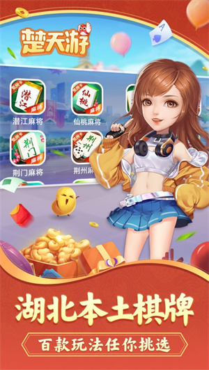 楚天游湖北游戏大厅app