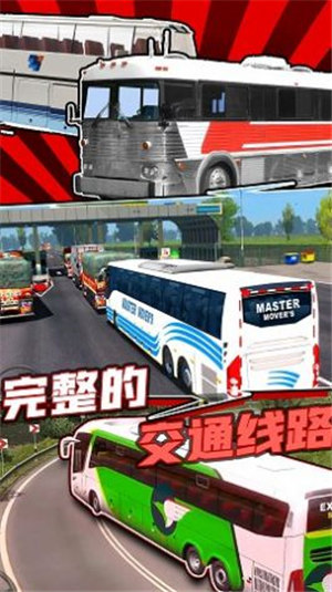 真实巴士驾驶模拟器无限金币版下载