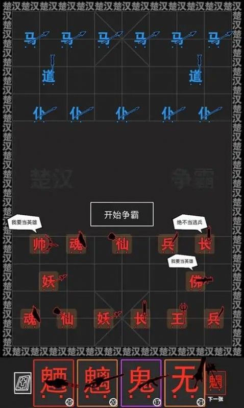 汉字战争模拟器游戏免广告下载手机版