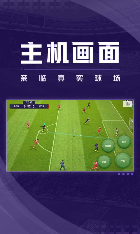 实况足球2023最新版下载安装网易版