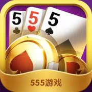 555游戏棋牌安卓下载最新版