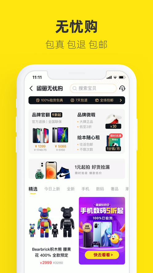 闲鱼下载app官方最新版本2022