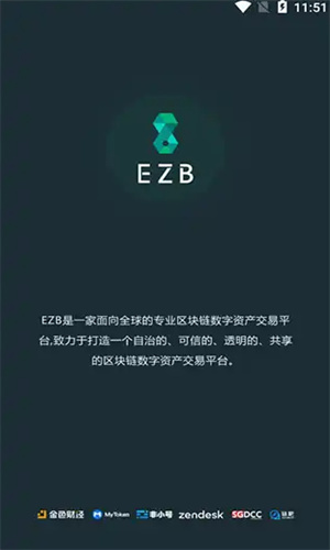 ezb交易所软件下载2023最新版