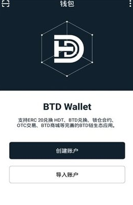 BTD钱包最新版本下载