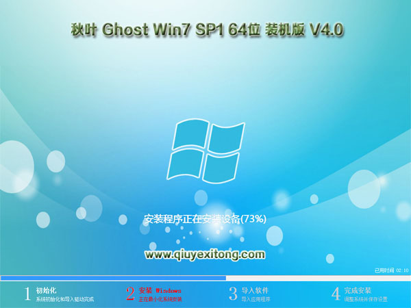 秋叶系统GHOST WIN7 SP1 64位旗舰版官方版下载中文版完整版_秋叶系统GHOST WIN...