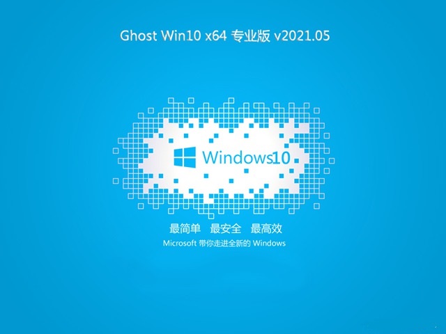 大地系统Ghost Win10 64位 全新专业版简体版_大地系统Ghost Win10 64位 全新...