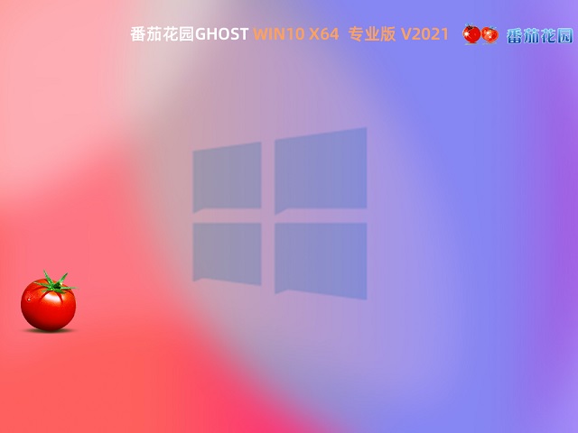 番茄花园Ghost Win10 64位 安全专业版简体中文版下载_番茄花园Ghost Win10 64...