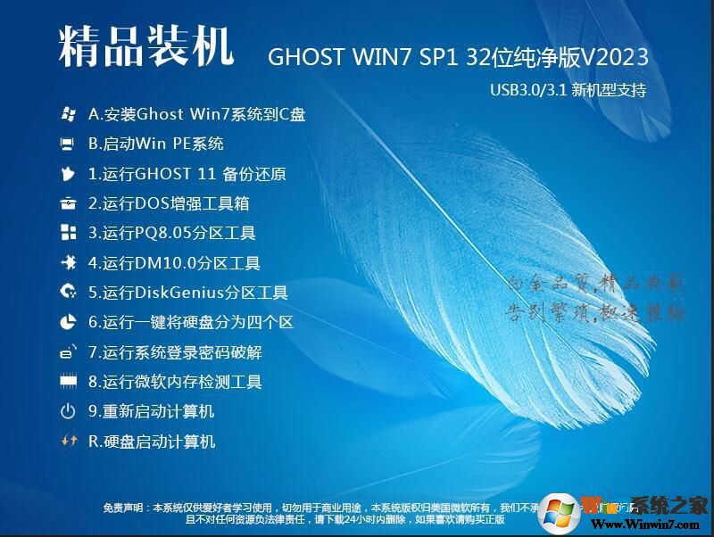 Win7 32位旗舰版下载纯净版V2023中文正式版_Win7 32位旗舰版下载旗舰版纯净版V2023专业版