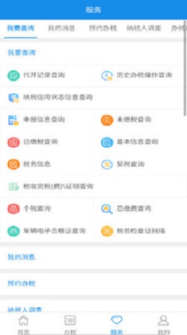 宁波税务app手机客户端