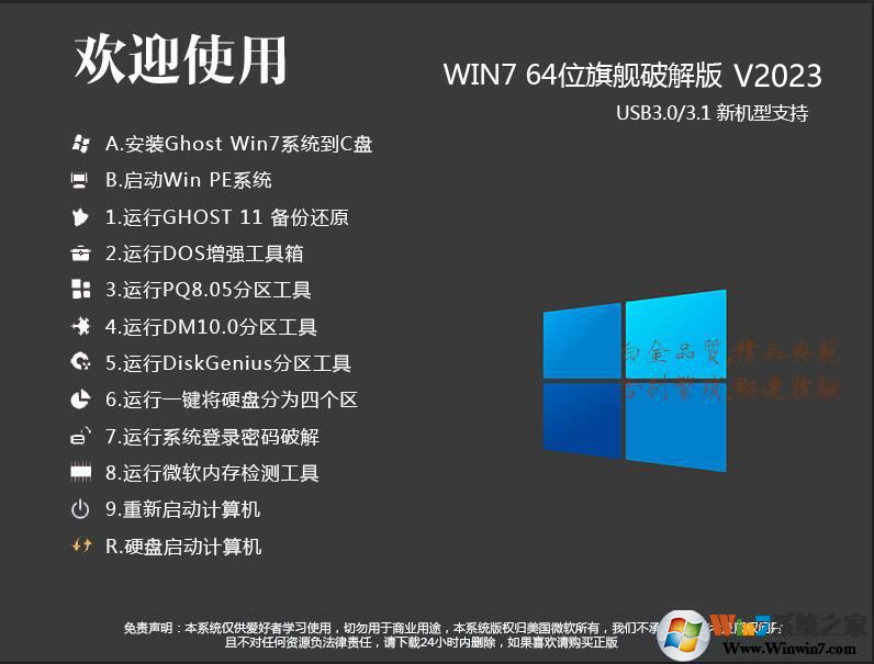 Win7 X64旗舰版下载|Win7旗舰版X64位v2023中文版完整版下载_Win7 X64旗舰版下载|Win7旗舰版X64v2023家庭版最新版