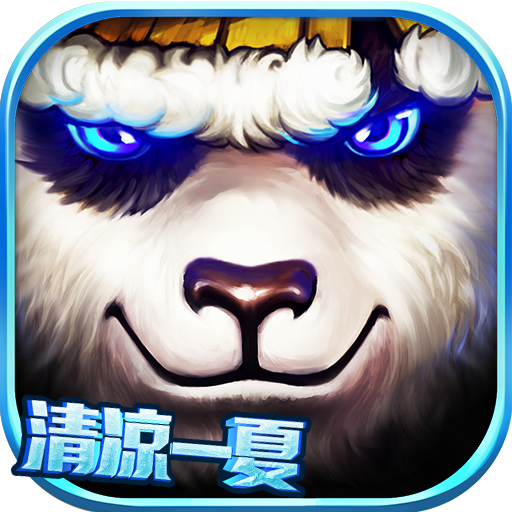 太极熊猫苹果免费版