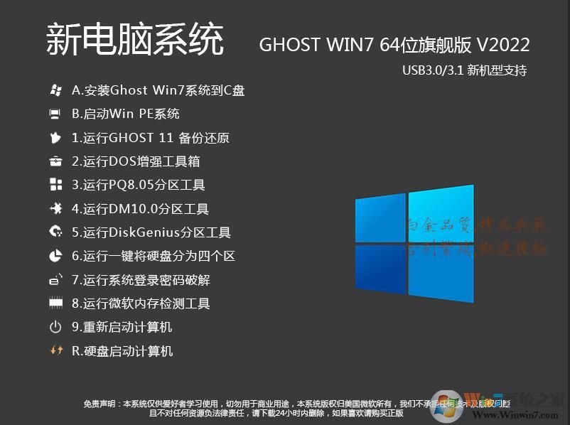 Win7 64位旗舰版V2023中文正式版_Win7 64位旗舰版V2023家庭版