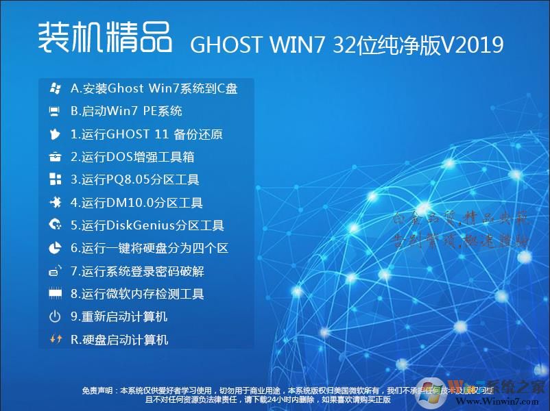 Ghost Win7 X86旗舰版(完美优化)V2020中文版_Ghost Win7 X86旗舰版(完美优化)V2020家庭版