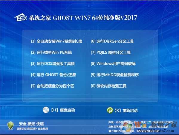 Ghost Win7 64位旗舰版下载纯净版下载中文正式版_Ghost Win7 64位旗舰版下载纯净版下载家庭版