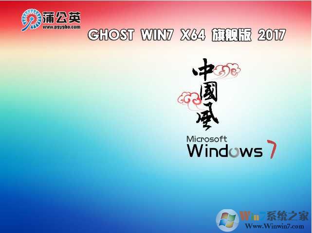 GHOST WIN7 64位旗舰版纯净版简体中文版_GHOST WIN7 64位旗舰版纯净版下载专业版