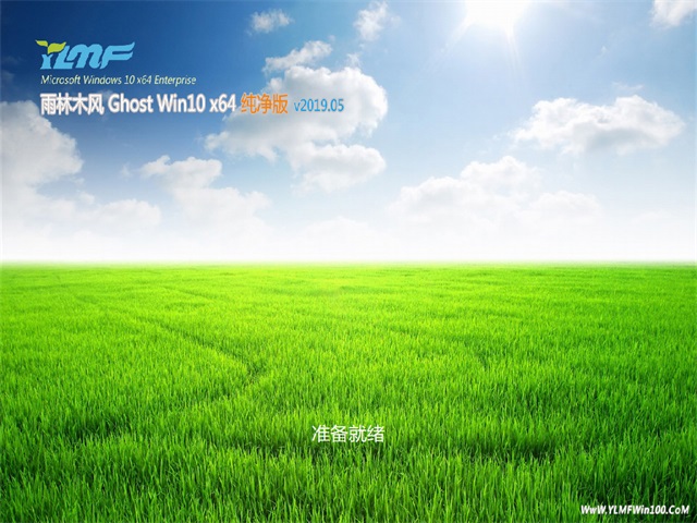 Ghost Win10 64位 纯净版中文版完整版下载_Ghost Win10 64位 纯净版最新版专业版