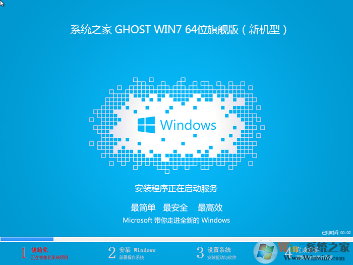 系统之家GHOST WIN7 SP1 X64百分百纯净版下载中文版_系统之家GHOST WIN7 SP1 X64百分百纯净版专业版最新版下载