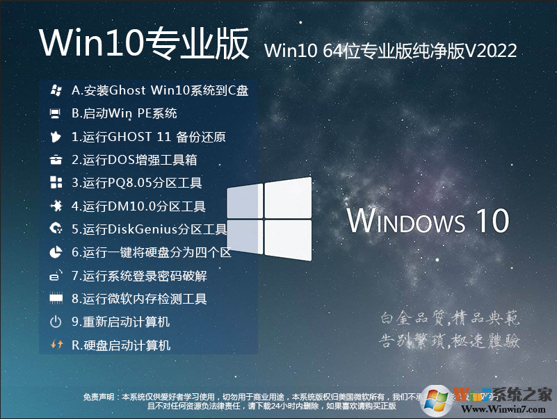 重装系统Win10最好用的Win10 64位专业版简体中文版下载_重装系统Win10最好用的Win10 64位专业版下载专业版