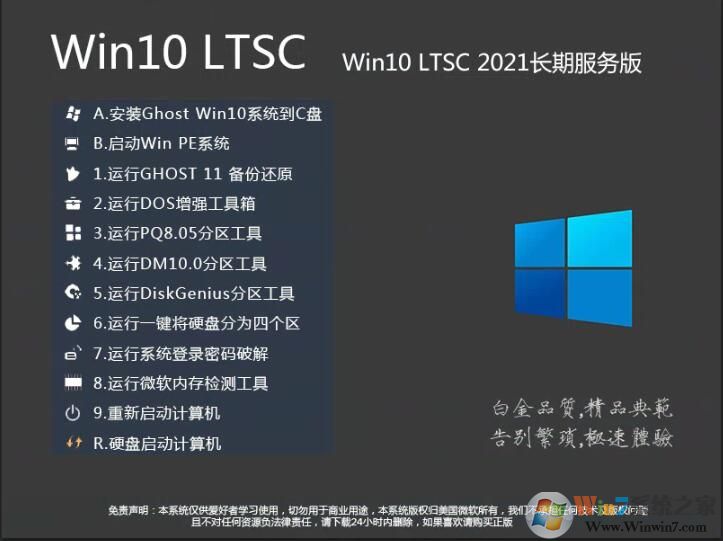 【Win10系统盘】速度最快的Win10 64位 LTSB企业版V2022