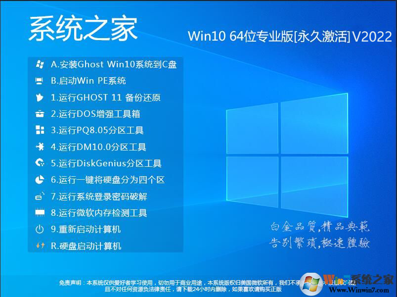 Win10系统之家64位专业版(永久激活)v2022下载中文版完整版_Win10系统之家64位专业版(永久激活)v2022下载专业版