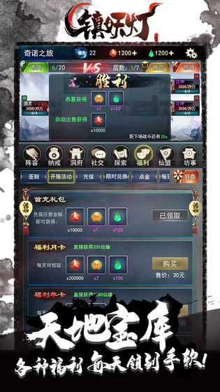 镇妖灯手游app最新版下载