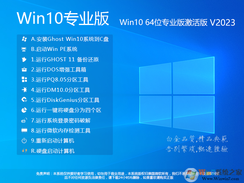 【Win10专业版下载】WIN10 64位完美装机版V2022(数字永久激活)