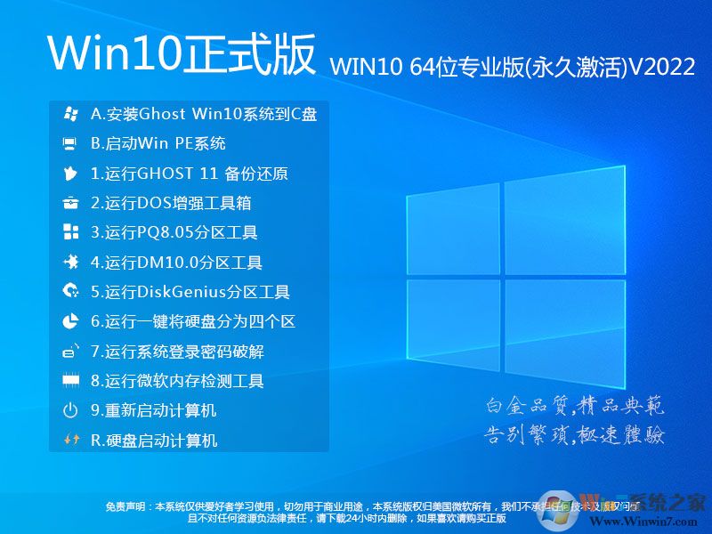 【2022最新Win10系统下载】WIN10专业版64位下载[永久激活，完美优化]