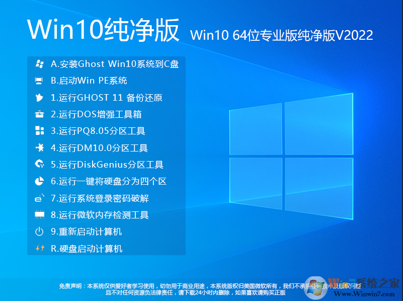 Win10纯净版64位专业版v2023下载中文版_Win10纯净版64位专业版v2023家庭版下载