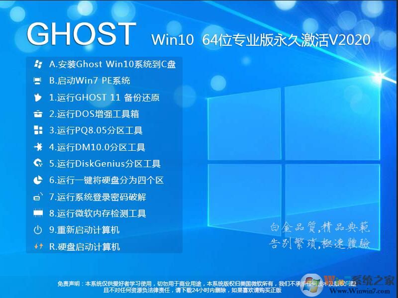 Win10 Ghost 下载系统64位专业版中文正式版_Win10 Ghost 下载系统64位专业最新版本