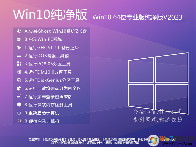 Win10 64位纯净版系统镜像中文版下载_Win10 64位纯净版系统镜像v2023家庭版最新版