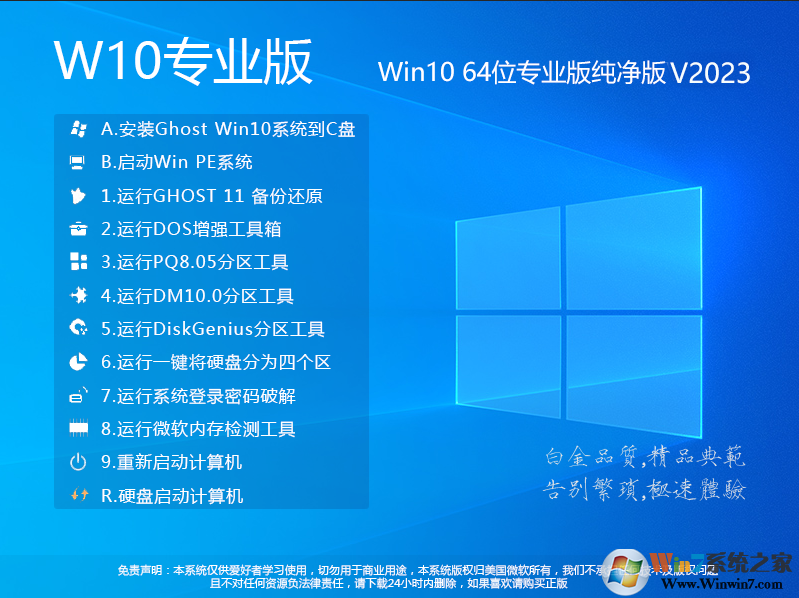 W10专业版64位v2023下载简体版_W10专业版64位v2023最新版本下载