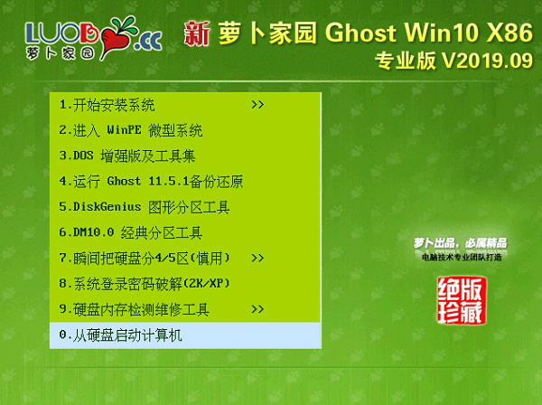 萝卜家园 Win10 32位 专业版中文版下载_萝卜家园 Win10 32位 专业版专业版