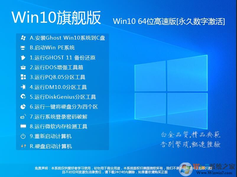 Win10 22H2旗舰版64位v2023下载中文版完整版_Win10 22H2旗舰版64位v2023下载专业版