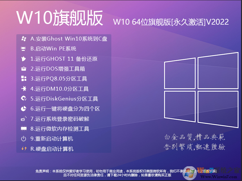 W10系统64位旗舰版V2023中文版完整版下载_W10系统64位旗舰版V2023专业版最新版