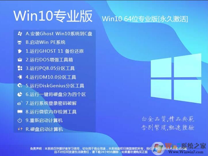 Win10 64位专业版V2023.8下载正式版_Win10 64位专业版V2023.8专业版最新版下载