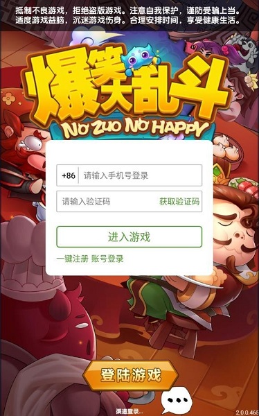 爆笑大乱斗官方版app下载最新版